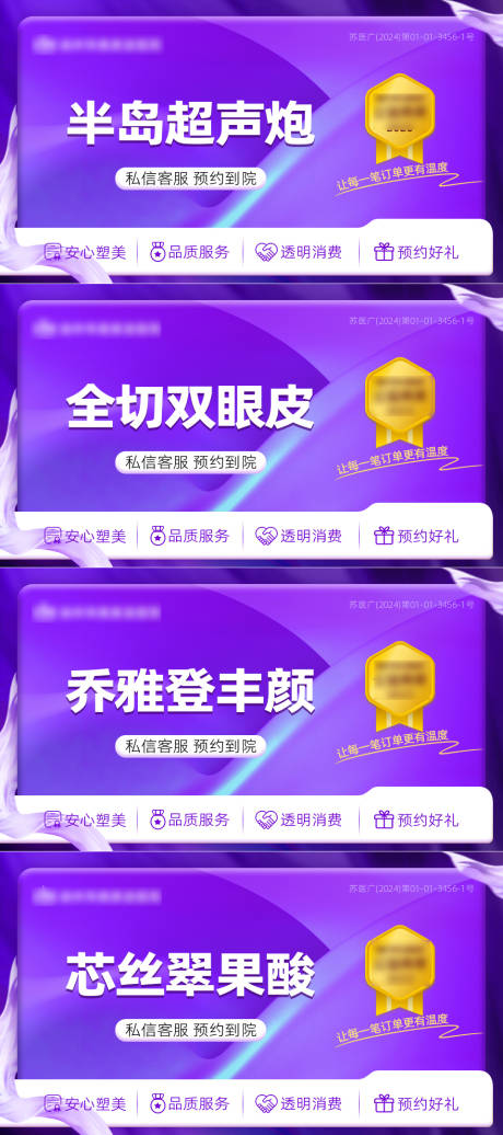 源文件下载【医美轮播图】编号：74350021933909414