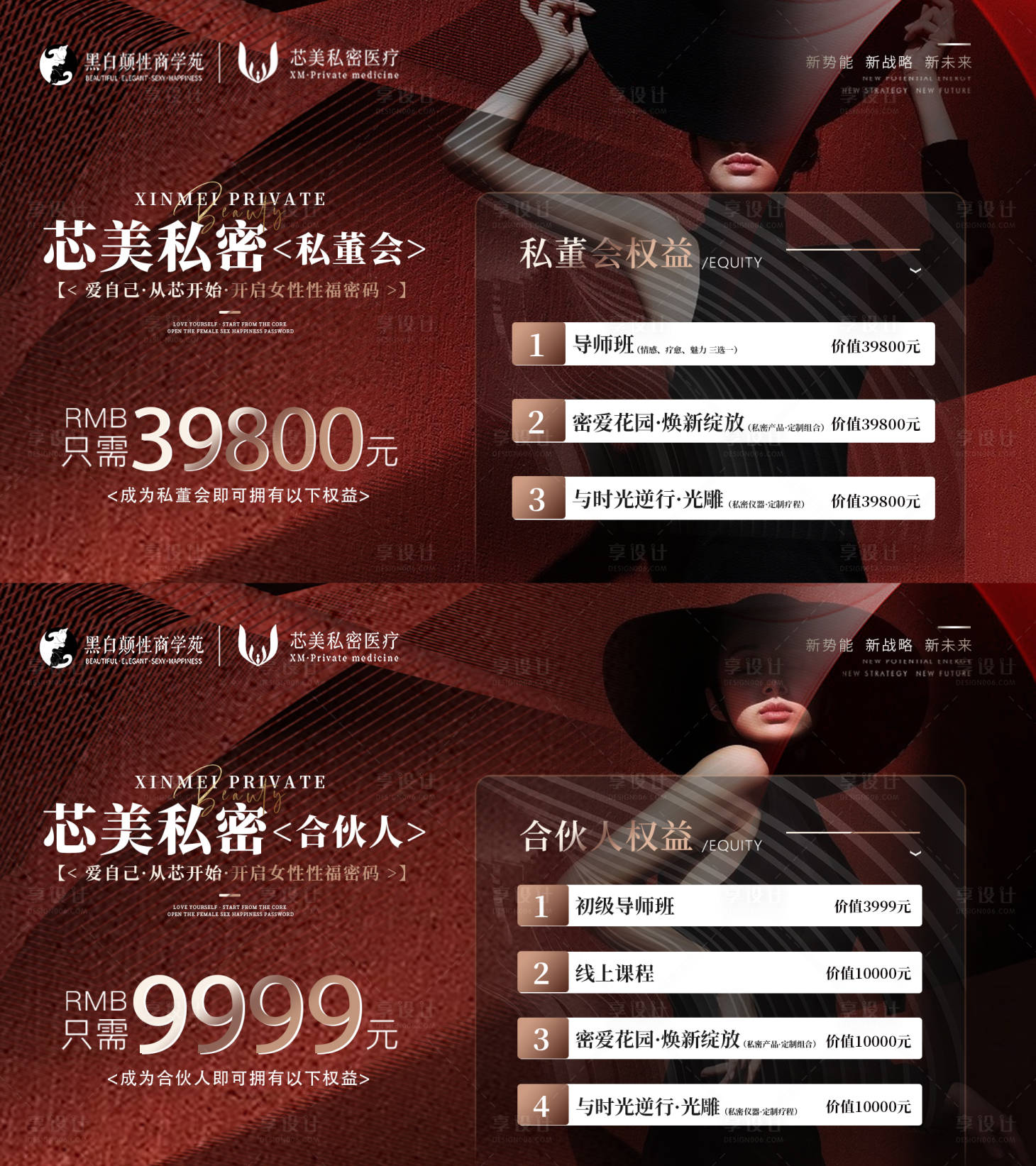 源文件下载【私密合伙人私董会海报】编号：25780022202772292