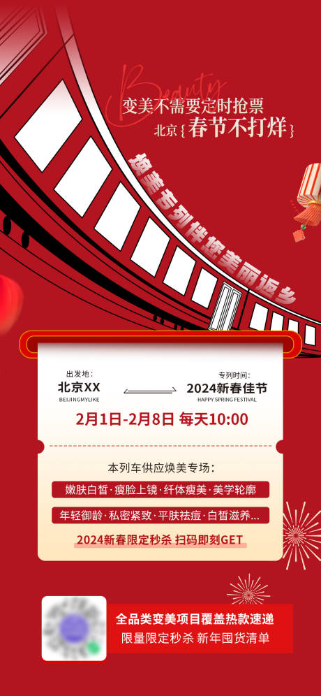 源文件下載【享設(shè)計】搜索編號：69060021896059457【返鄉(xiāng)煥美海報】
