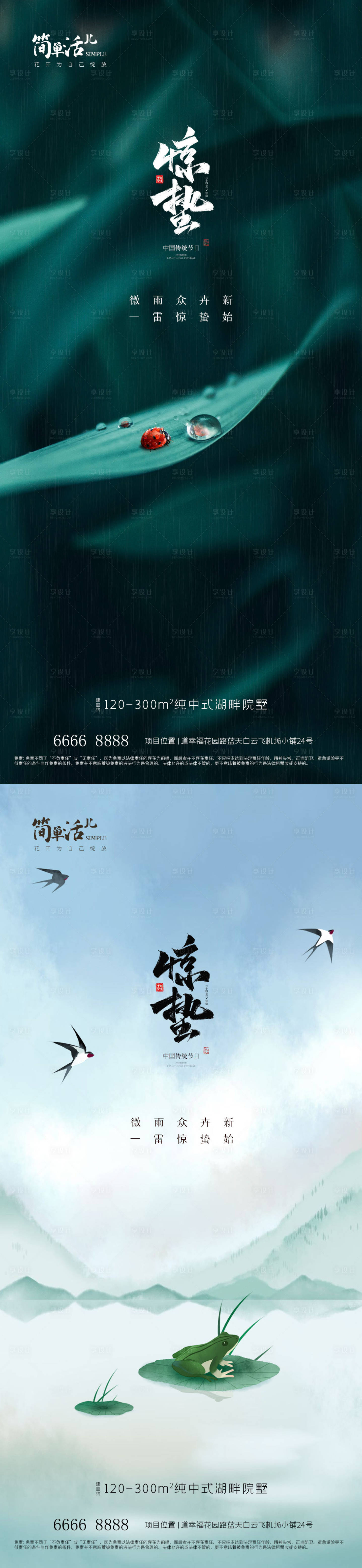 源文件下载【享设计】搜索编号：36080022018895989【地产惊蛰海报】