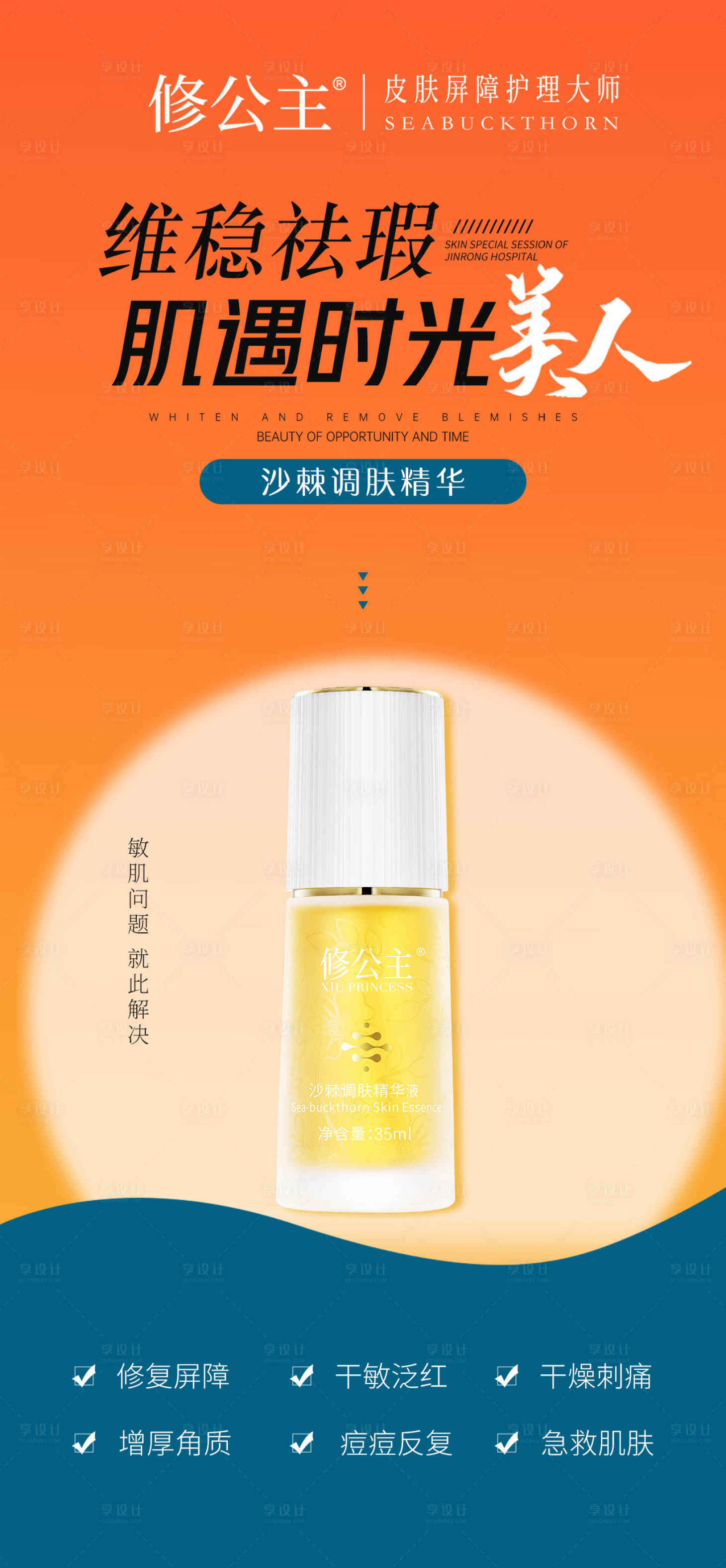 源文件下載【享設計】搜索編號：47830022135013842【護膚品海報 】