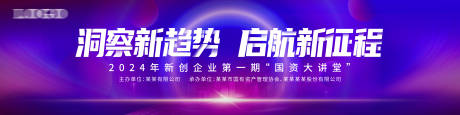源文件下载【大气会议活动展板 】编号：64330022098566299