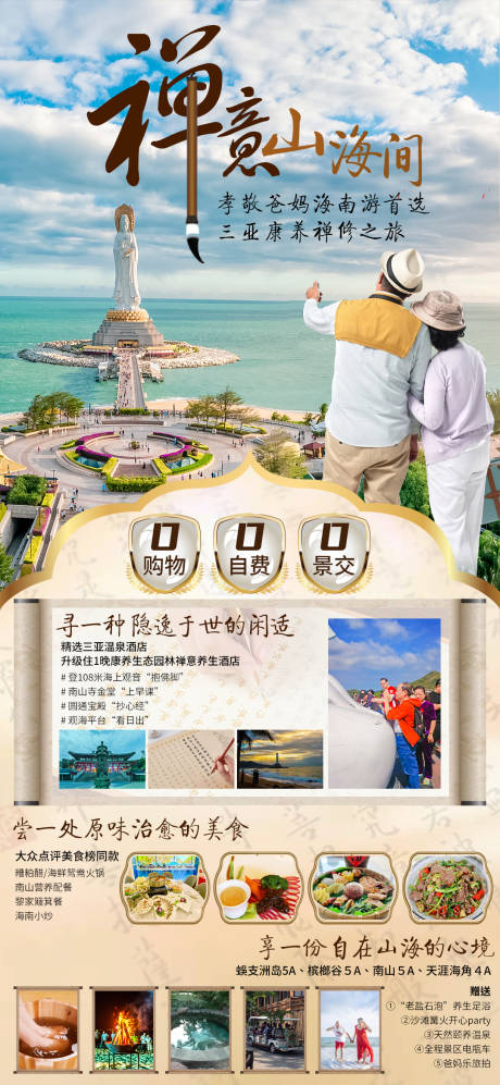 源文件下載【禪意山海間旅游海報(bào)】編號(hào)：54950022211154928