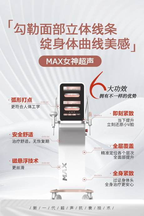 源文件下载【医美仪器海报】编号：16080022211512136