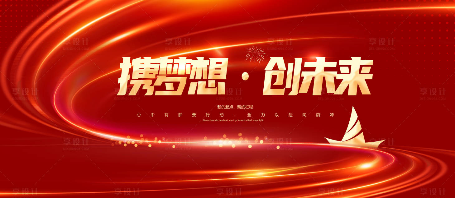 源文件下载【年会活动背景板】编号：88390022145433538