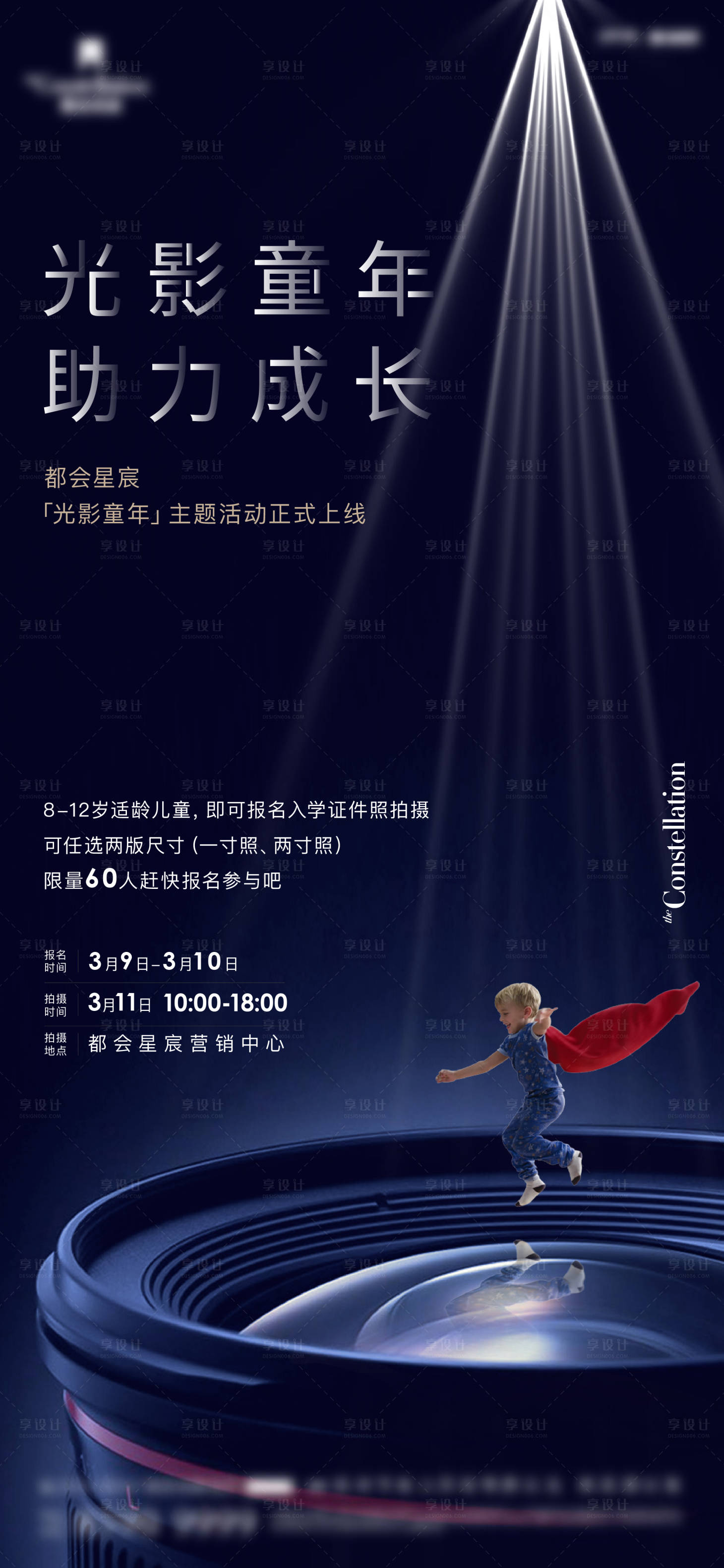 源文件下载【地产活动海报】编号：26860022060921969
