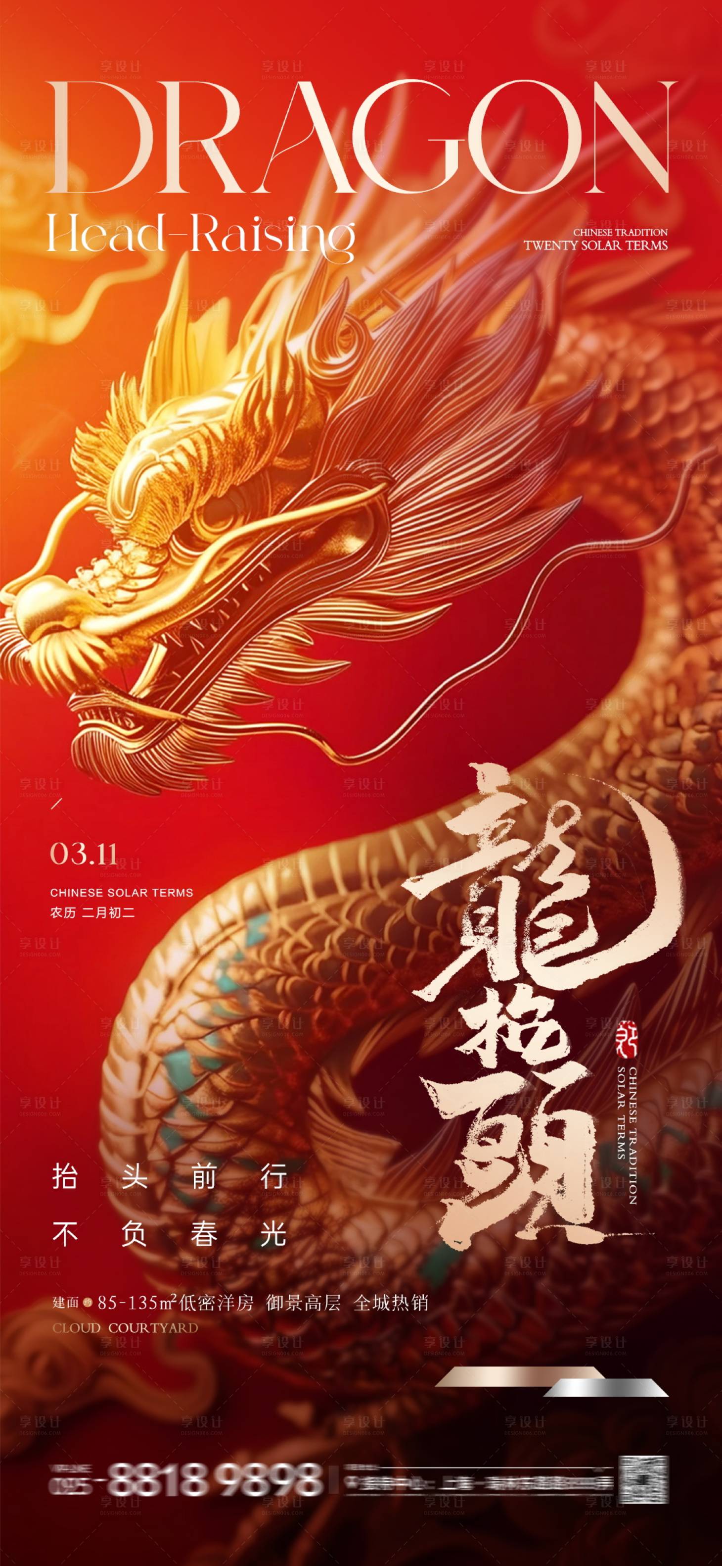 源文件下載【地產龍抬頭賀歲海報】編號：97870022148971051