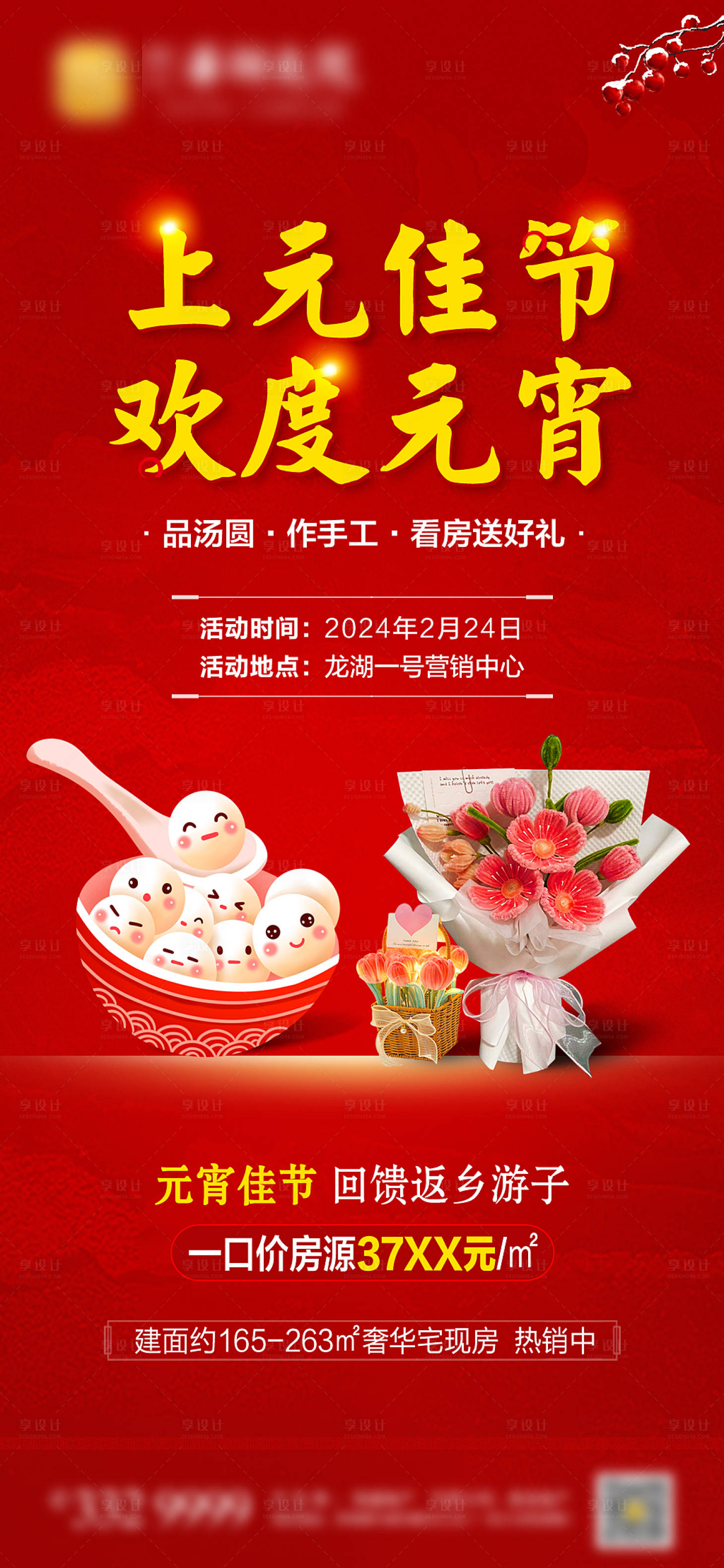 源文件下載【享設(shè)計(jì)】搜索編號(hào)：70560022035194251【元宵節(jié)海報(bào)】