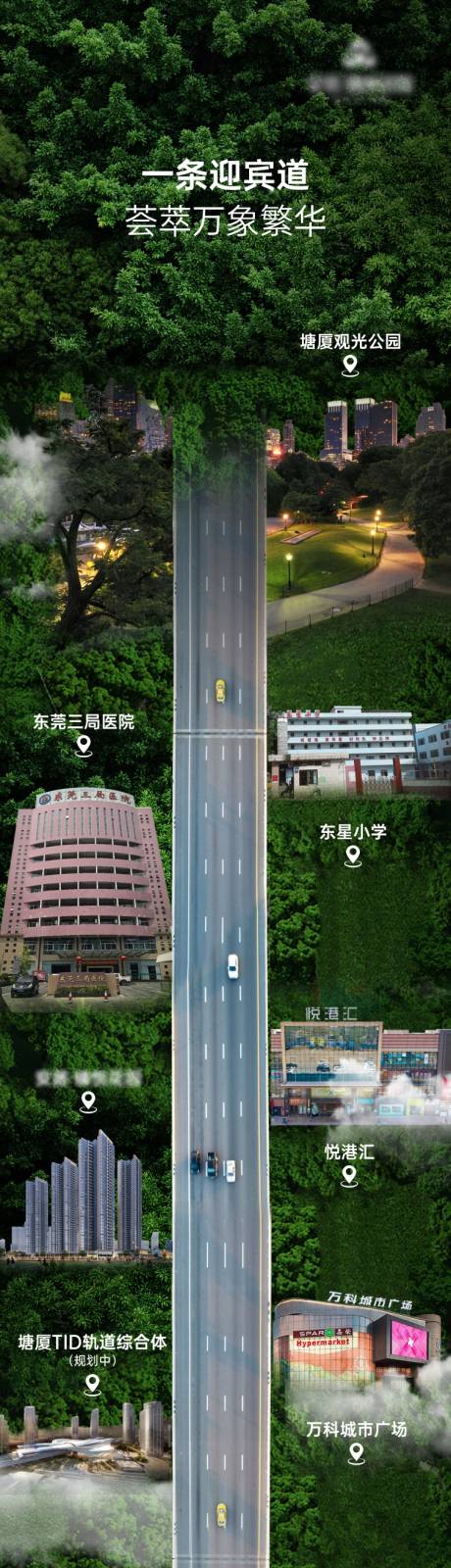 源文件下載【交通主干道配套長圖】編號：80390022035061903