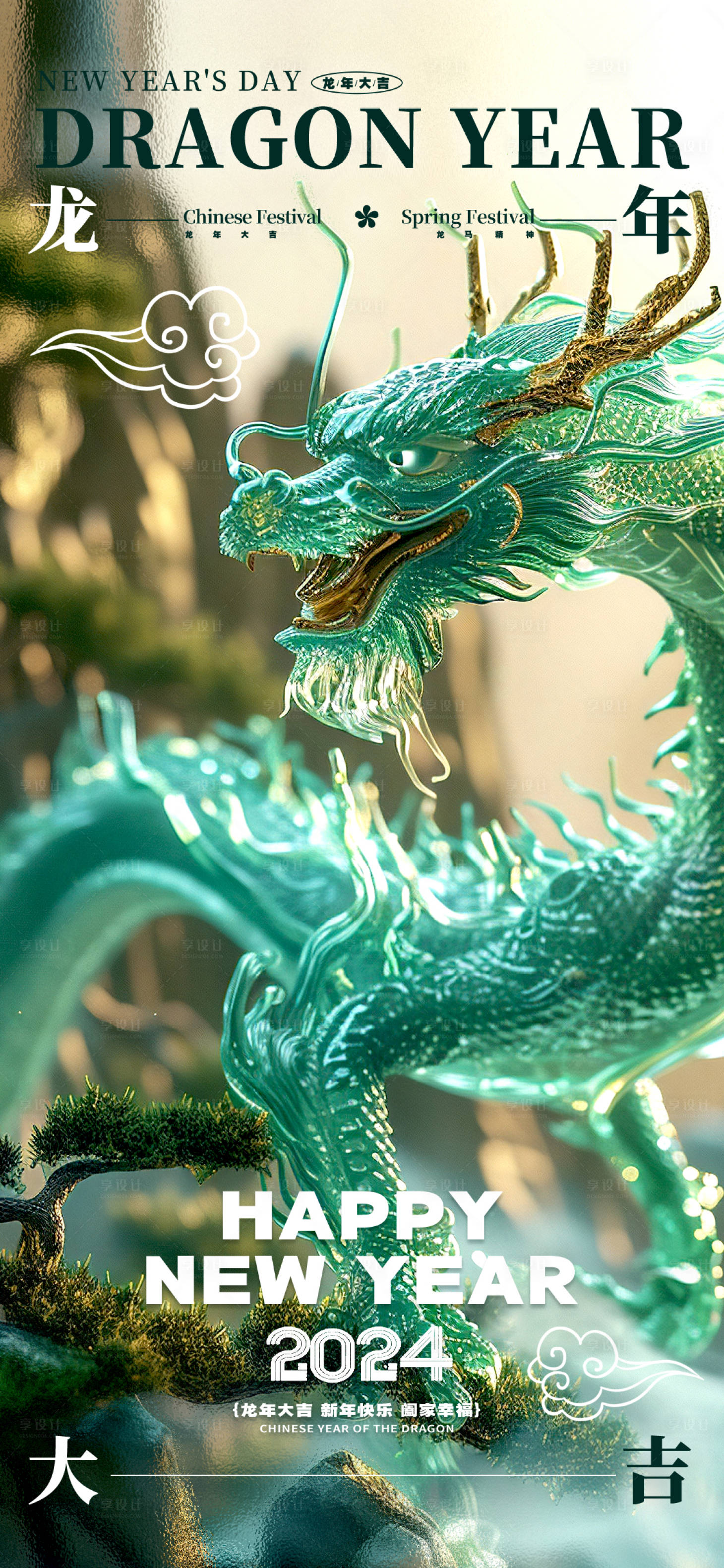 源文件下載【享設計】搜索編號：37050021852848586【漸變大氣龍年大吉祝福海報 】