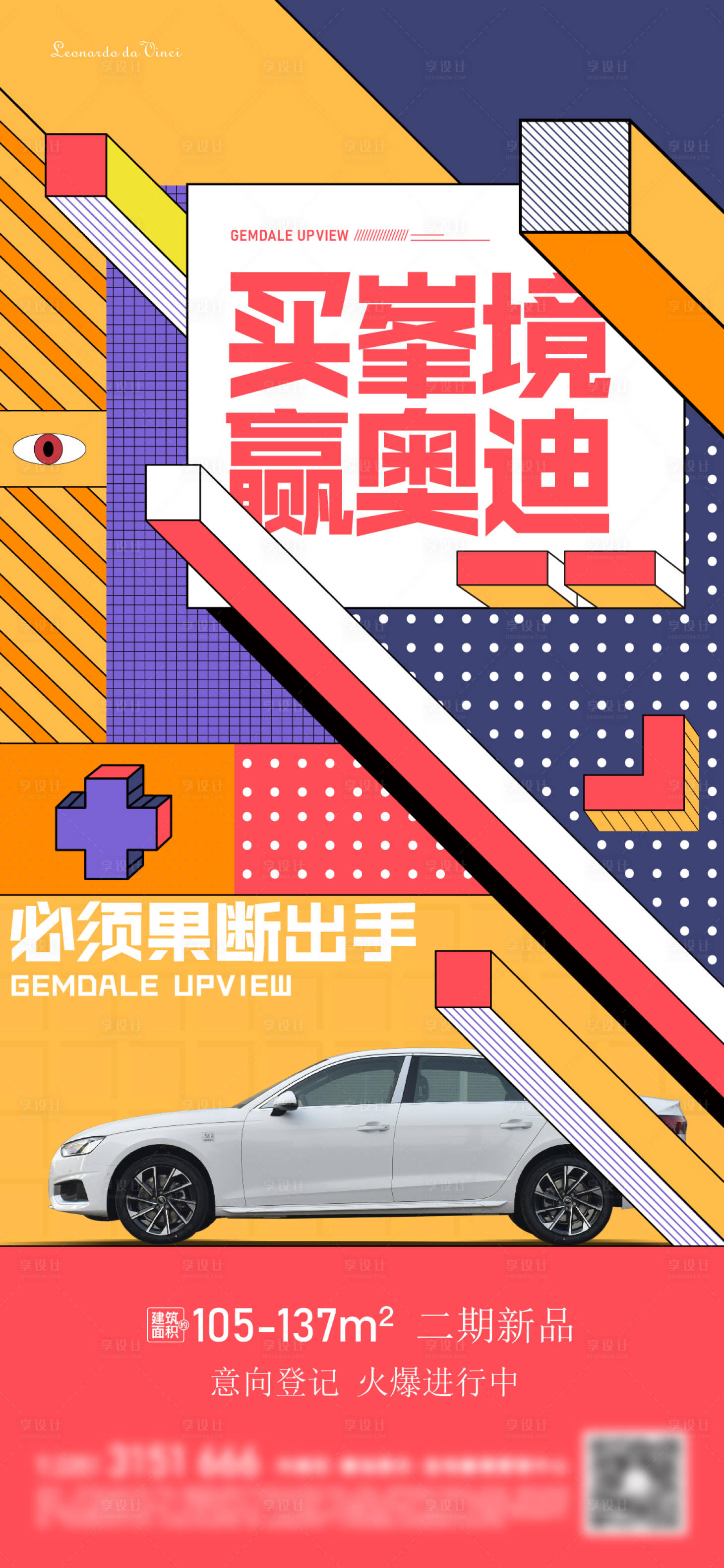 源文件下載【享設計】搜索編號：93400022096085586【波普風海報】