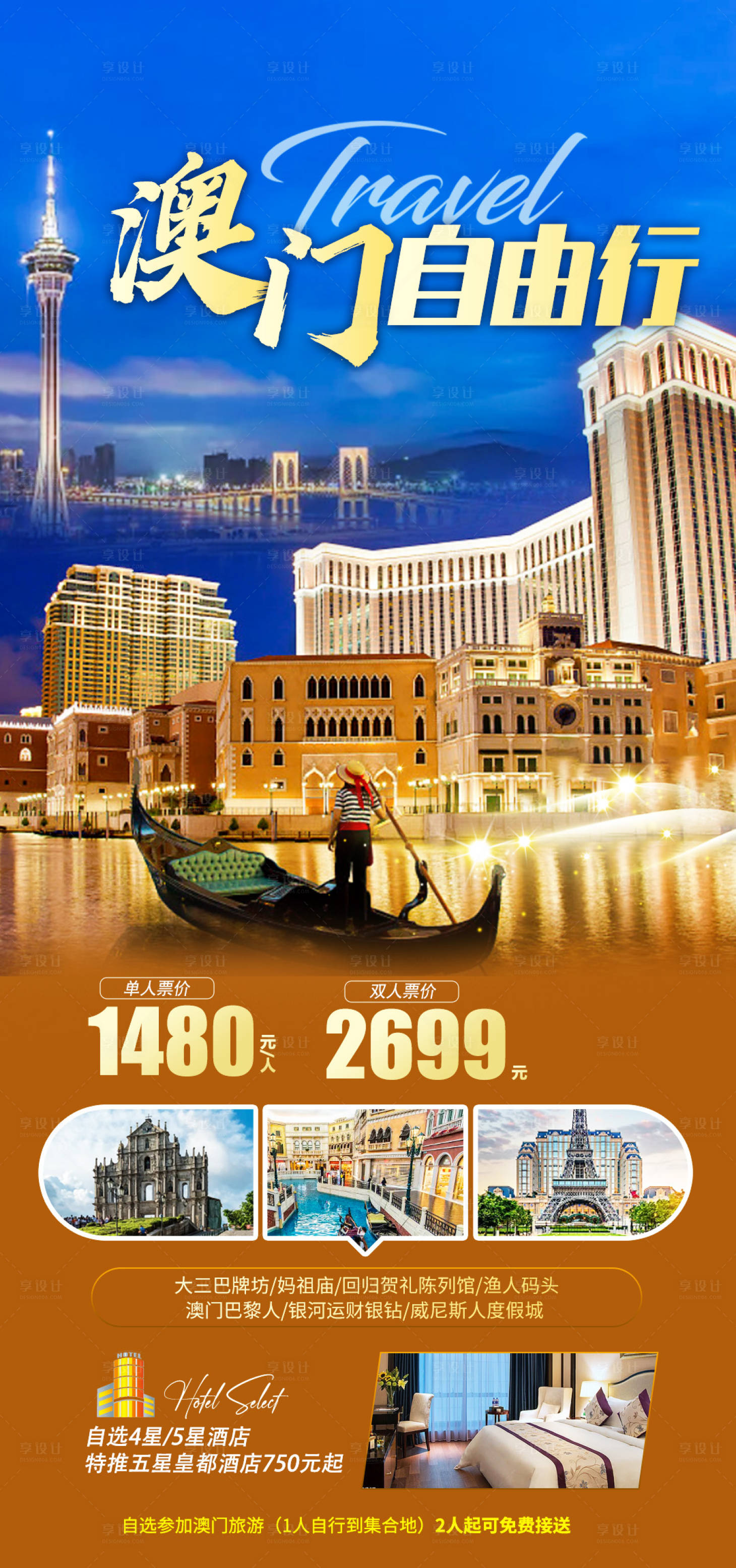 源文件下载【享设计】搜索编号：78710022161284407【澳门】