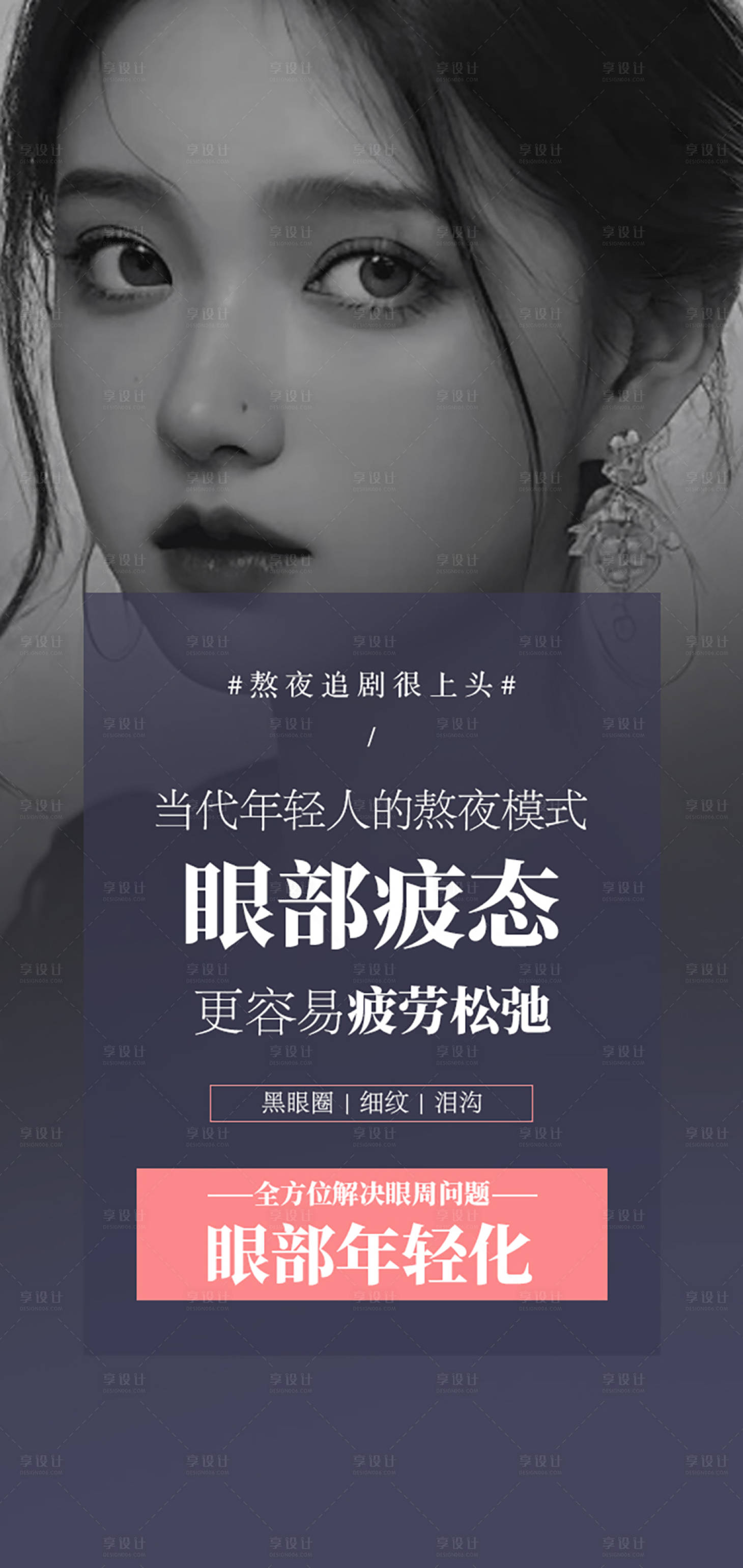 源文件下载【眼周年轻化医美海报】编号：73170021868564543