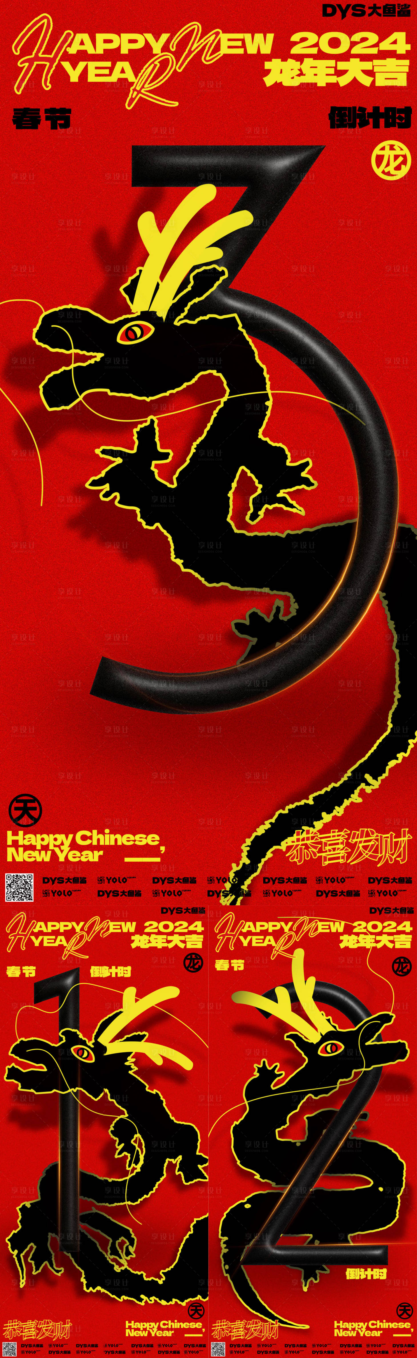 源文件下載【享設計】搜索編號：86540021856237294【新年春節倒計時海報】