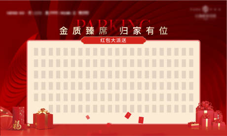 地产红包墙活动展板-源文件【享设计】