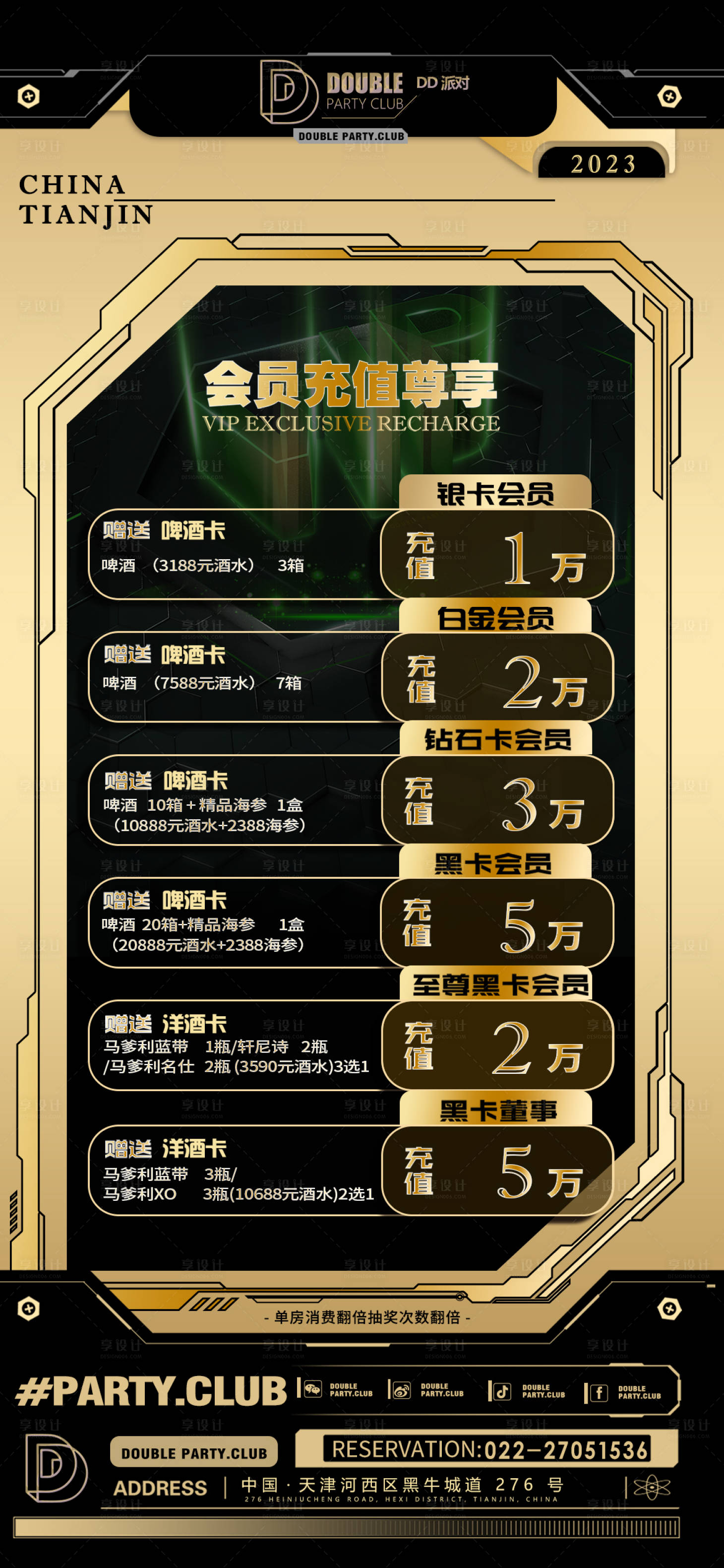 源文件下载【享设计】搜索编号：82830022057774840【会员充值海报】