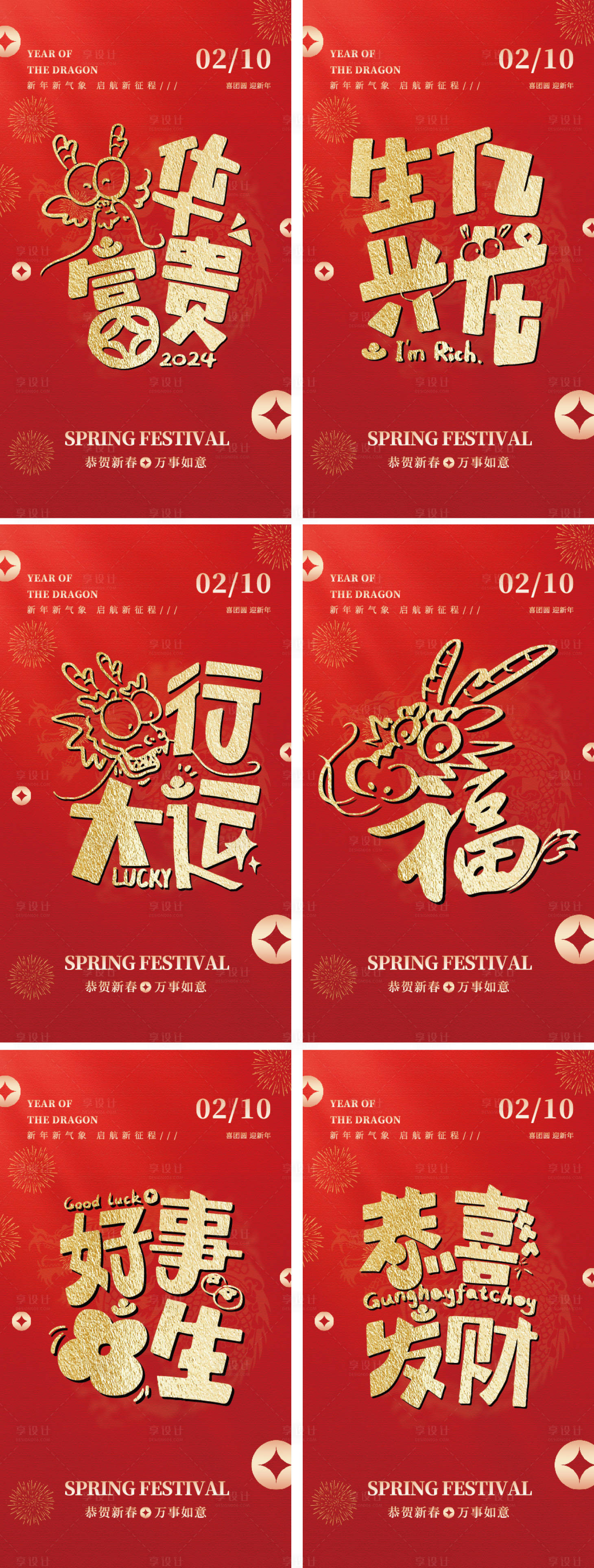 源文件下载【龙年系列海报】编号：26870021928099214