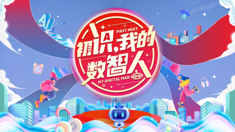 源文件下載【享設計】搜索編號：23100021923892446【智能AI展板】