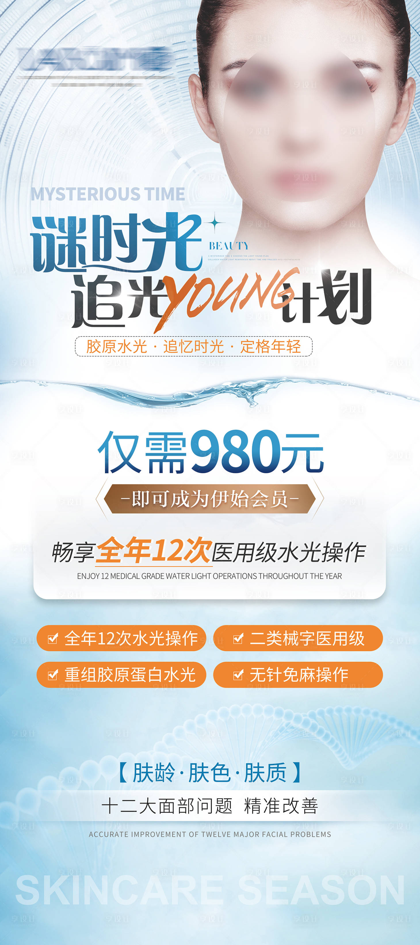 源文件下載【醫美抗衰水光活動展架】編號：74170022160927950