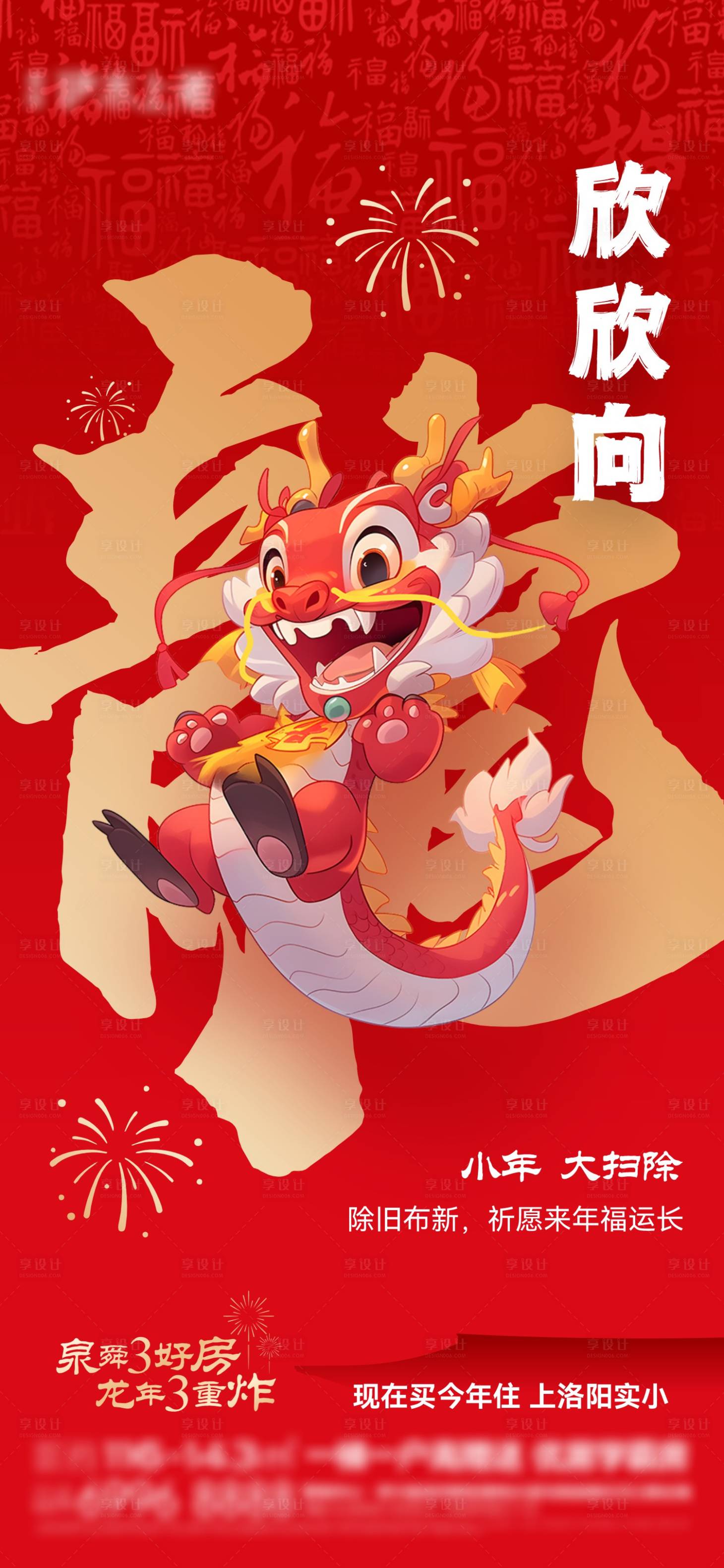 源文件下載【龍年拜年年俗移動(dòng)端海報(bào)】編號(hào)：63780021978201768