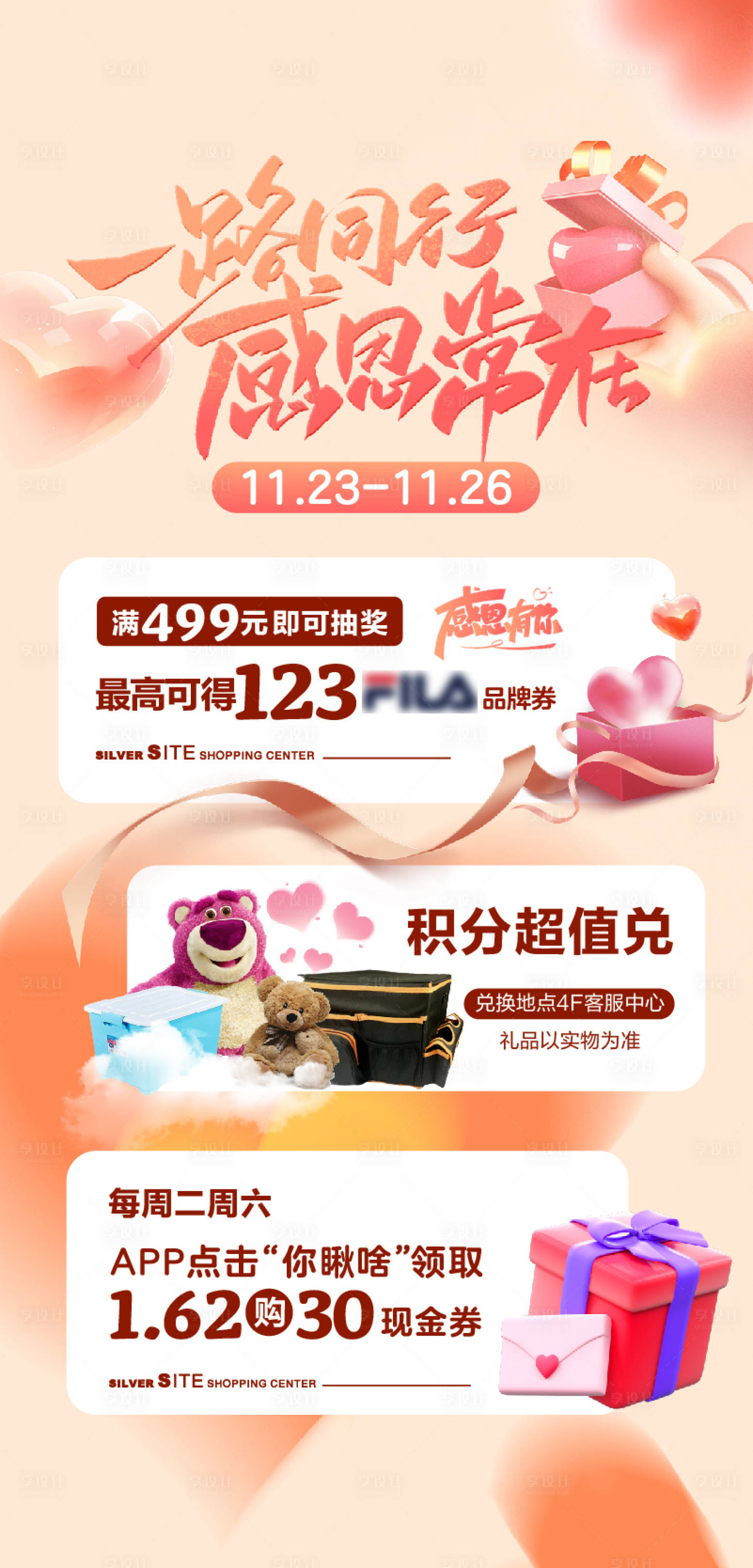 源文件下载【享设计】搜索编号：89200022115675137【超市活动海报】