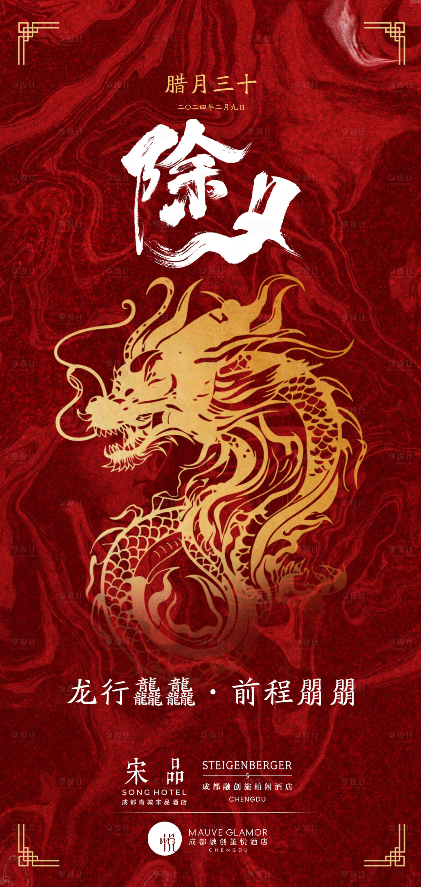 源文件下载【享设计】搜索编号：79710022061068849【除夕海报】