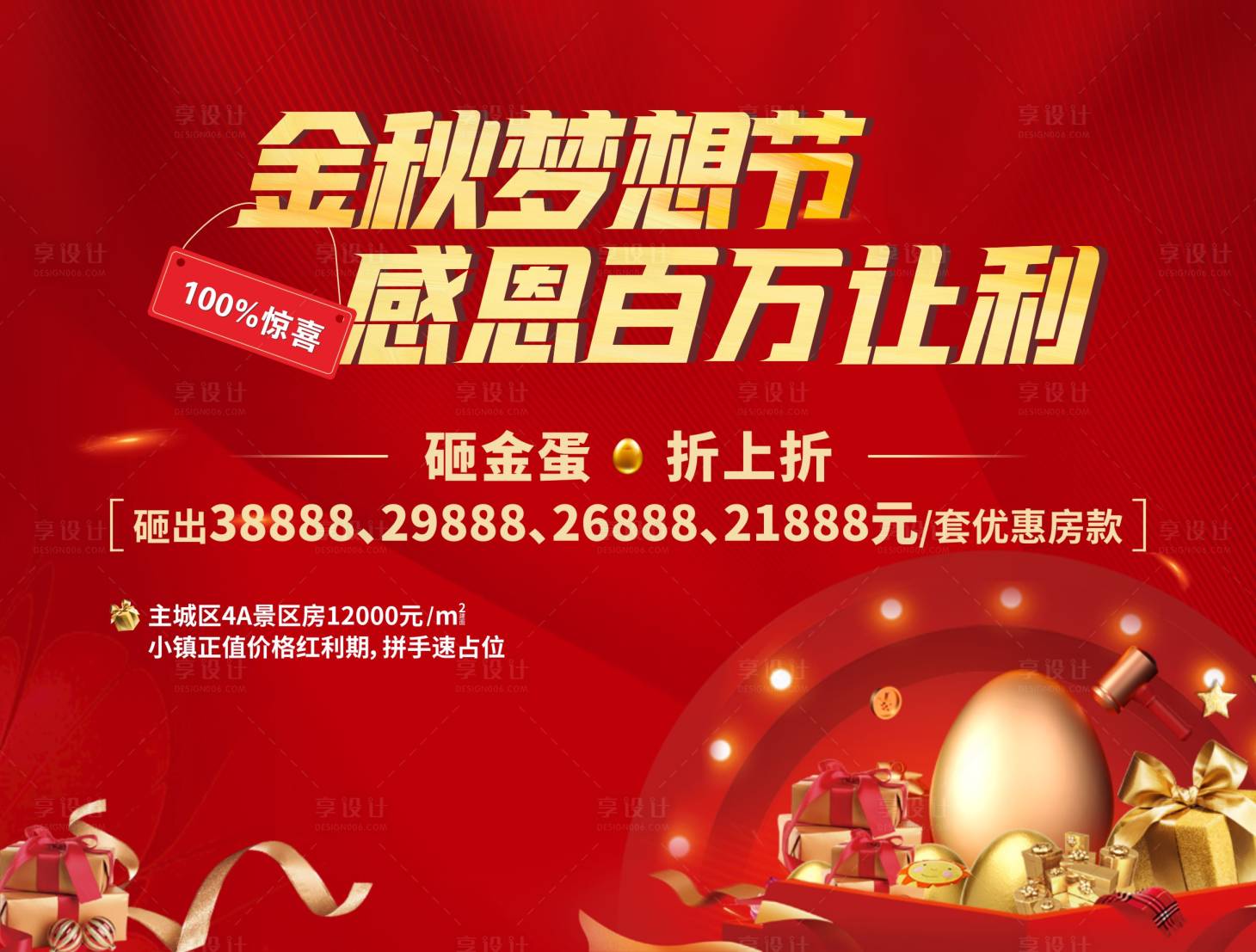 源文件下載【享設計】搜索編號：12170022069642347【地產政策熱銷渠道海報】