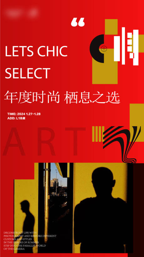 源文件下载【享设计】搜索编号：55550021965551984【时尚座谈会海报】