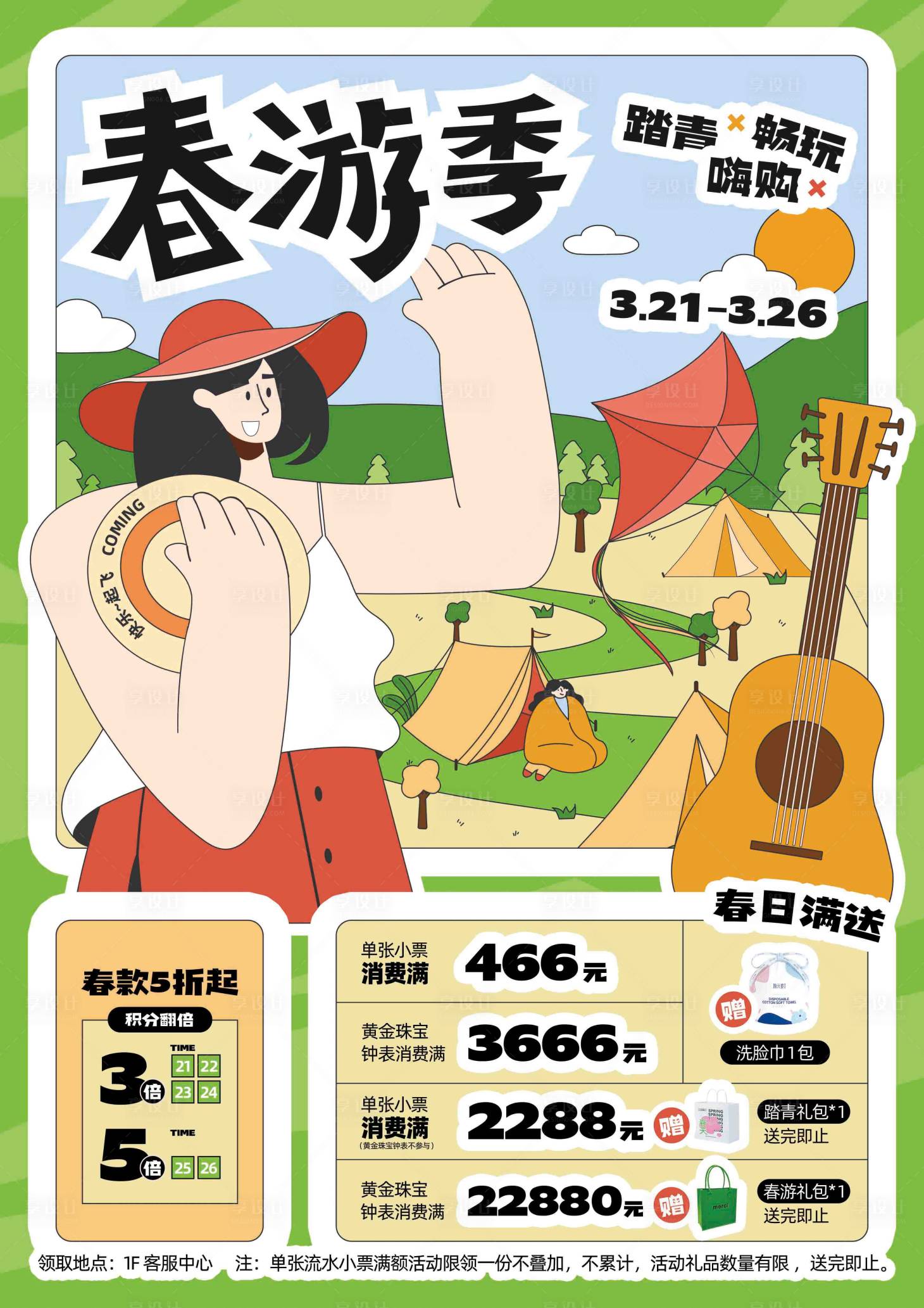 源文件下載【享設計】搜索編號：48070022162039810【春游活動海報】