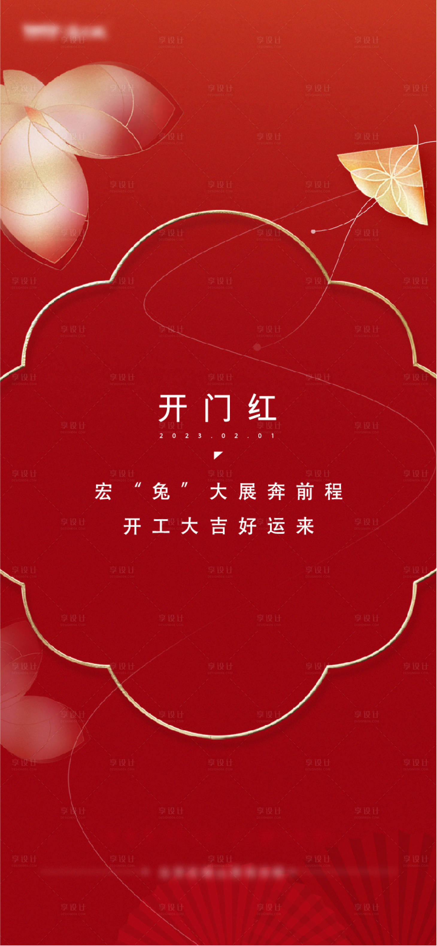 源文件下载【享设计】搜索编号：14130021862054610【开工大吉海报】