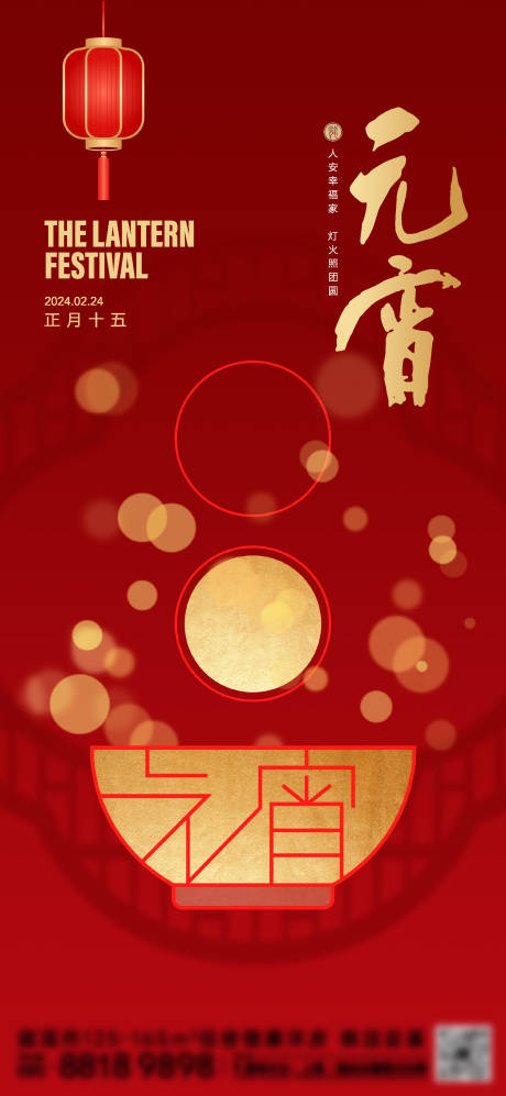 源文件下載【元宵節海報】編號：52070021905357684