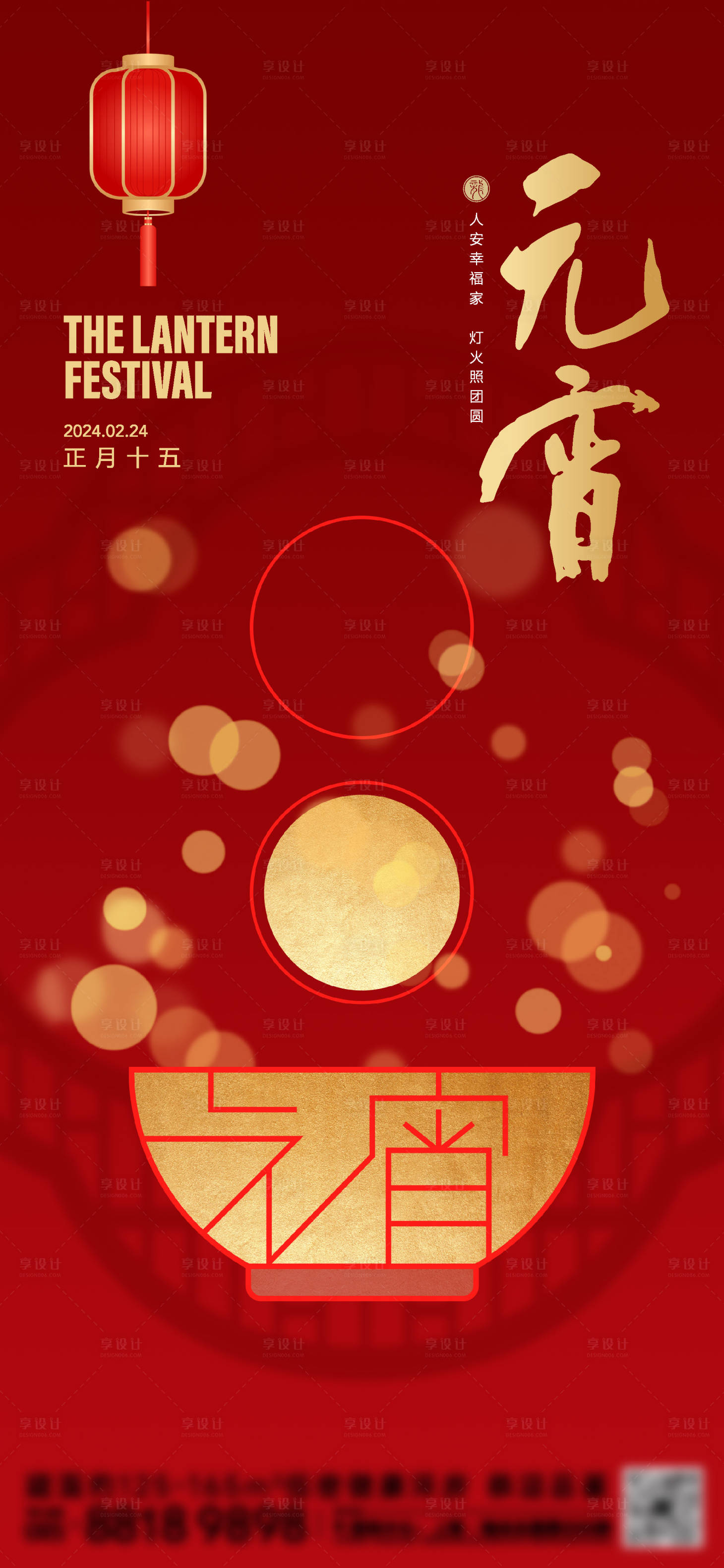 源文件下载【享设计】搜索编号：52070021905357684【元宵节海报】