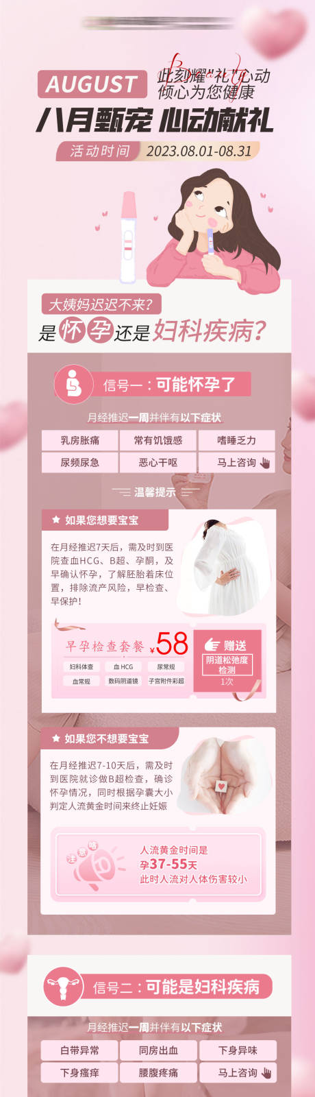 源文件下载【不孕不育输卵管治疗长图】编号：50660021989659989