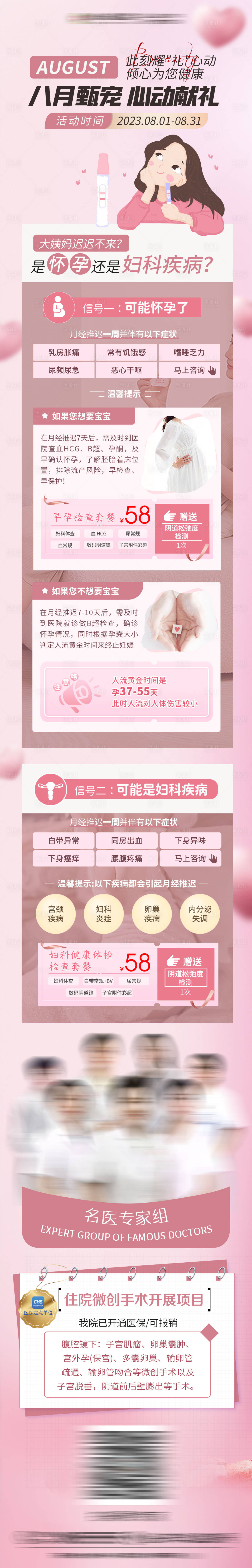 源文件下载【享设计】搜索编号：50660021989659989【不孕不育输卵管治疗长图】