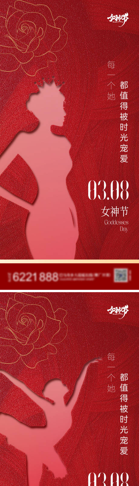 源文件下载【38女神节海报】编号：69860022071732049