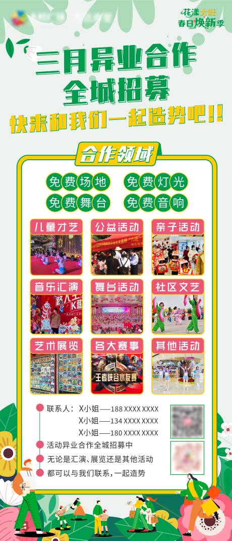 源文件下载【享设计】搜索编号：42810021937617551【花漾大旺春日焕新季主海报】