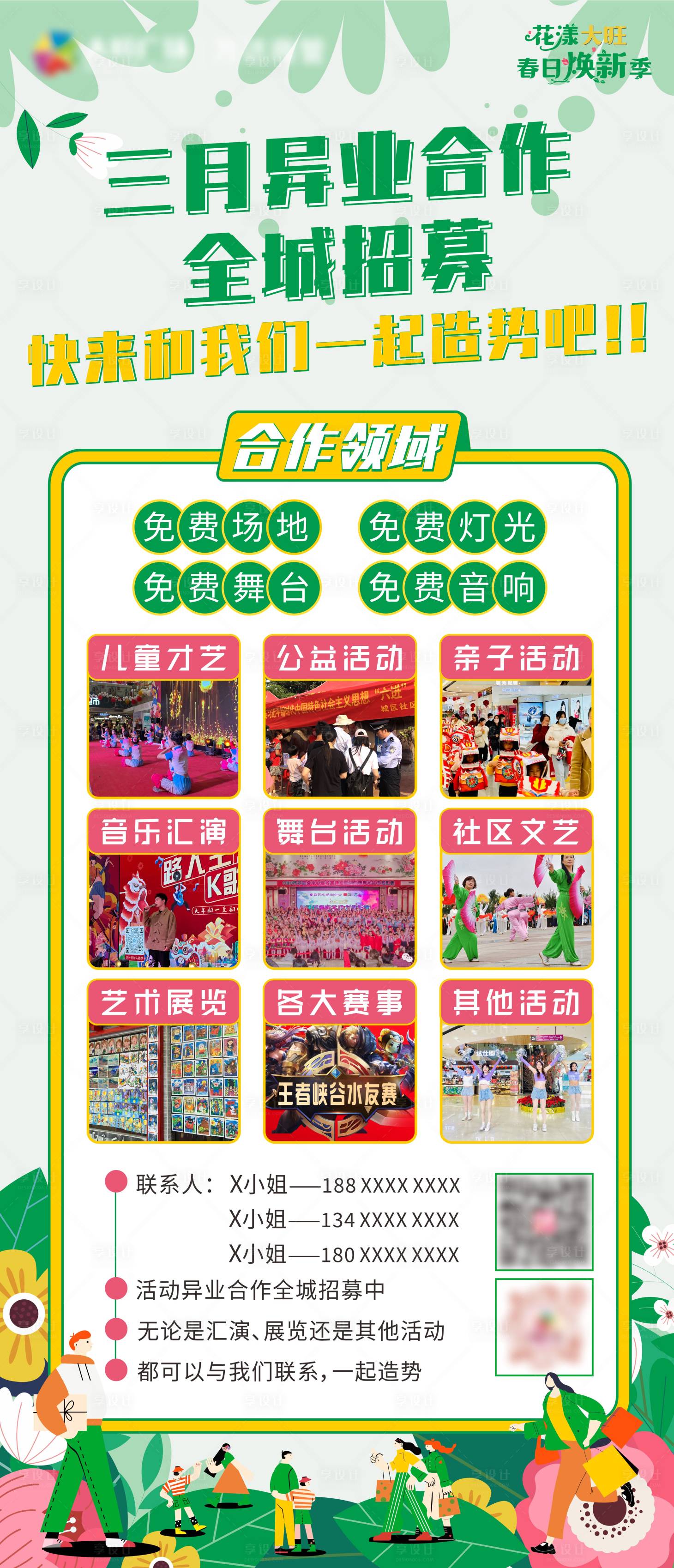 源文件下载【享设计】搜索编号：42810021937617551【花漾大旺春日焕新季主海报】