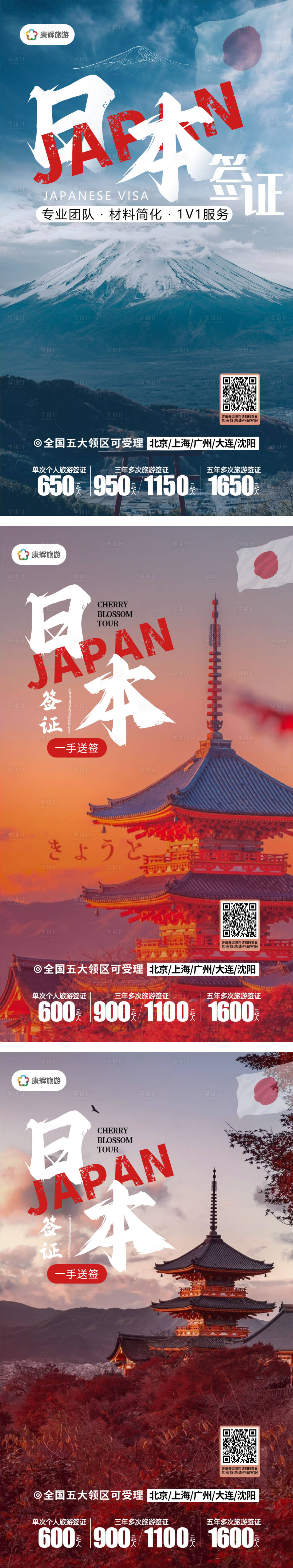 源文件下載【日本簽證旅游海報(bào)】編號(hào)：78430022065682820