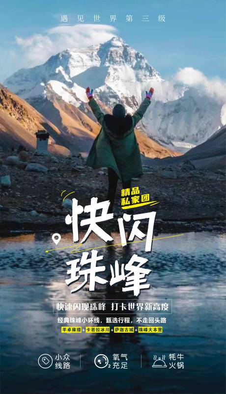 编号：66030021852866343【享设计】源文件下载-西藏旅游海报