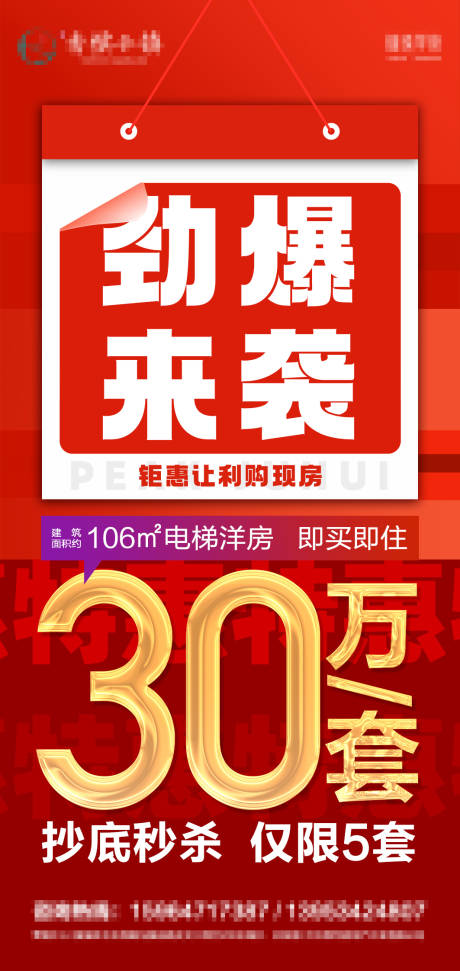 源文件下载【地产钜惠特价海报】编号：84960022164909513