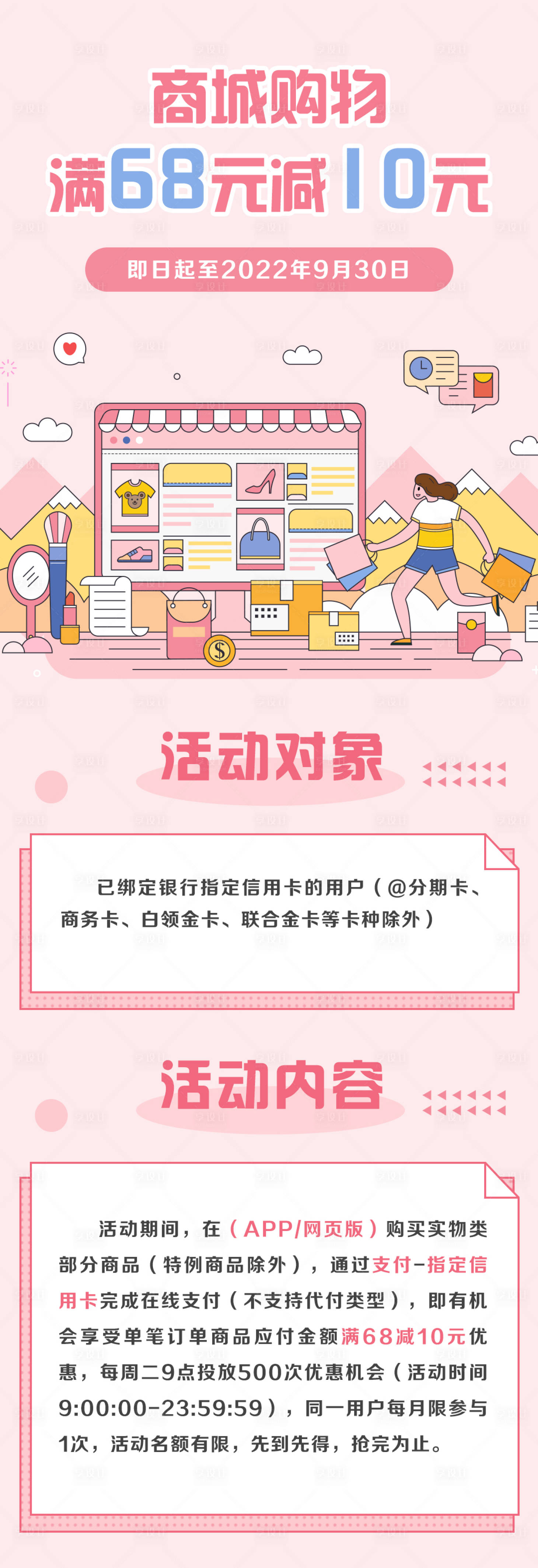 源文件下載【享設計】搜索編號：46580022163976562【線上商城購物長圖】