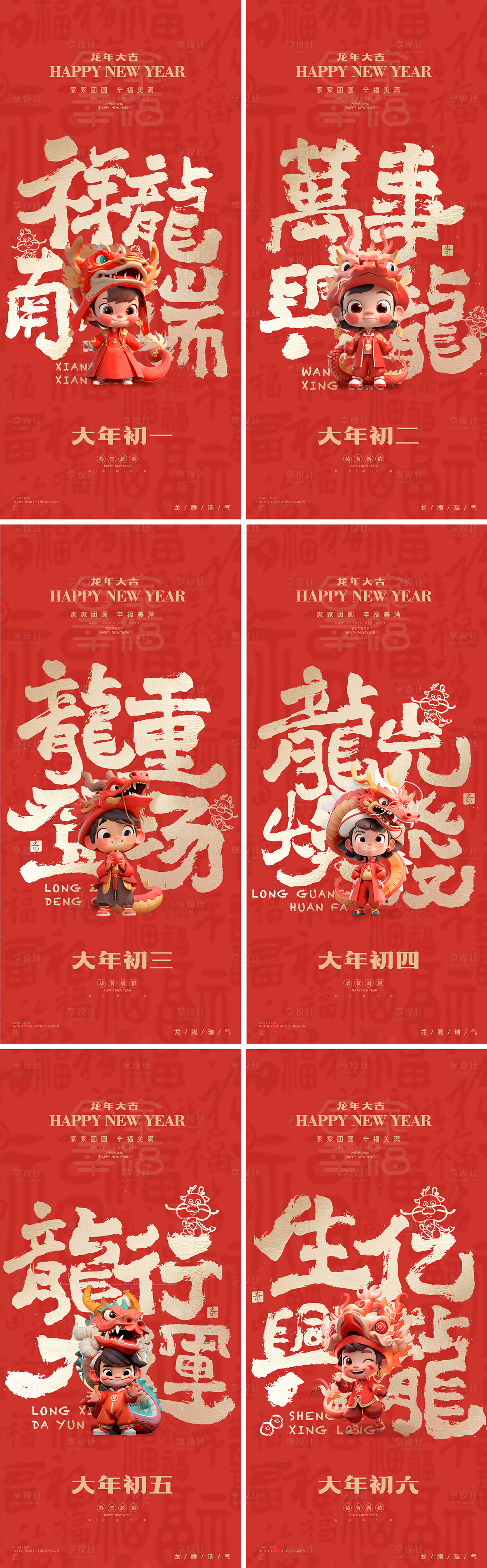源文件下载【享设计】搜索编号：42480021917653203【龙年大年年俗开工大吉系列海报】