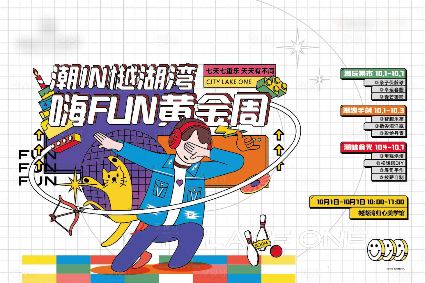 源文件下載【享設計】搜索編號：78680021883506794【親子暖場活動海報】