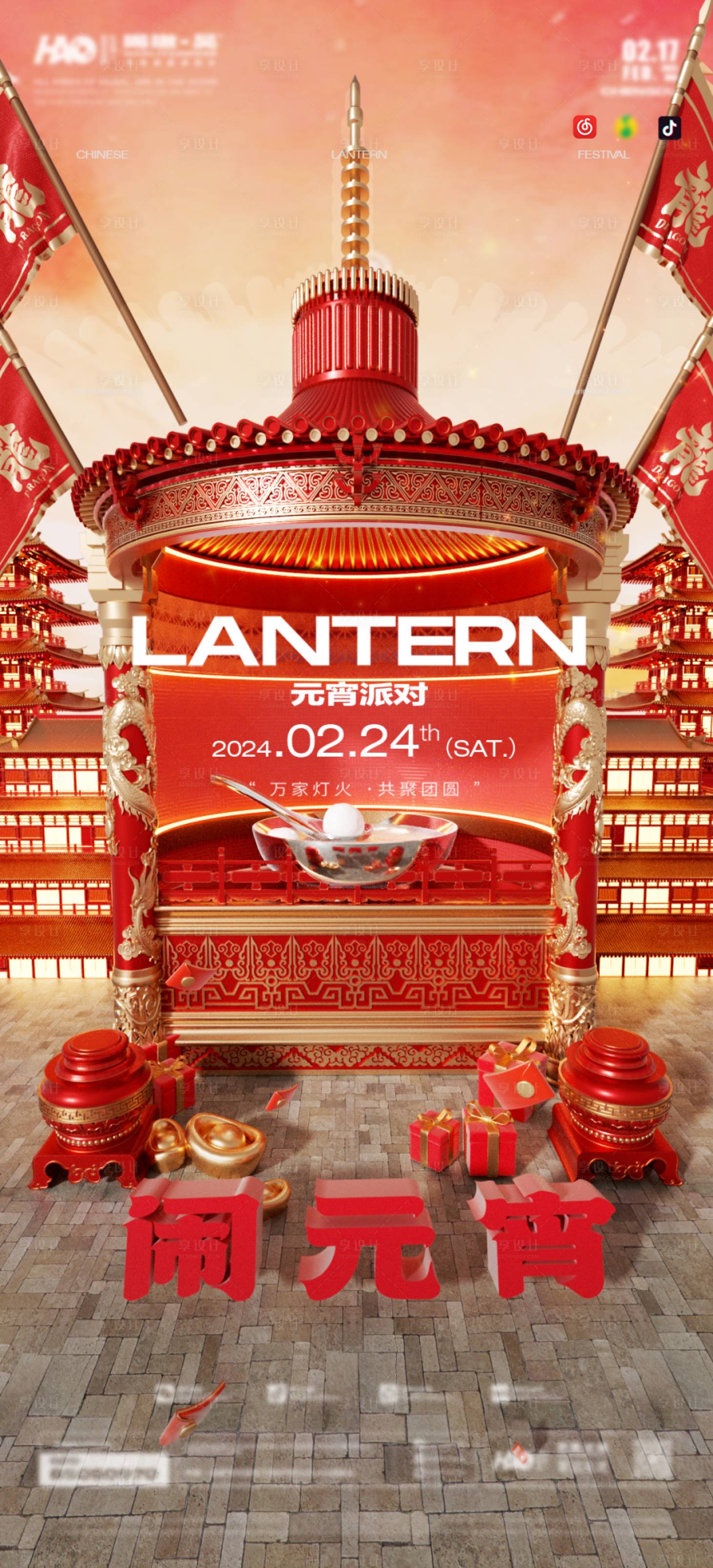 源文件下载【享设计】搜索编号：98670021962334285【夜店元宵海报】