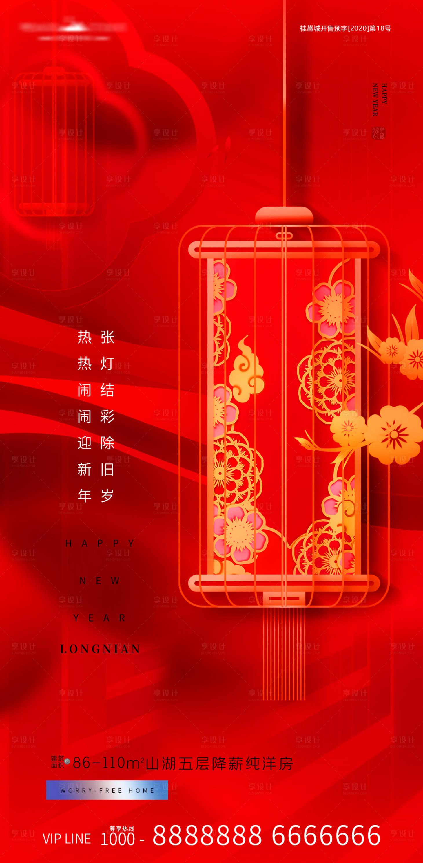 源文件下载【享设计】搜索编号：25170021936088411【新年贺岁红金喜庆海报】