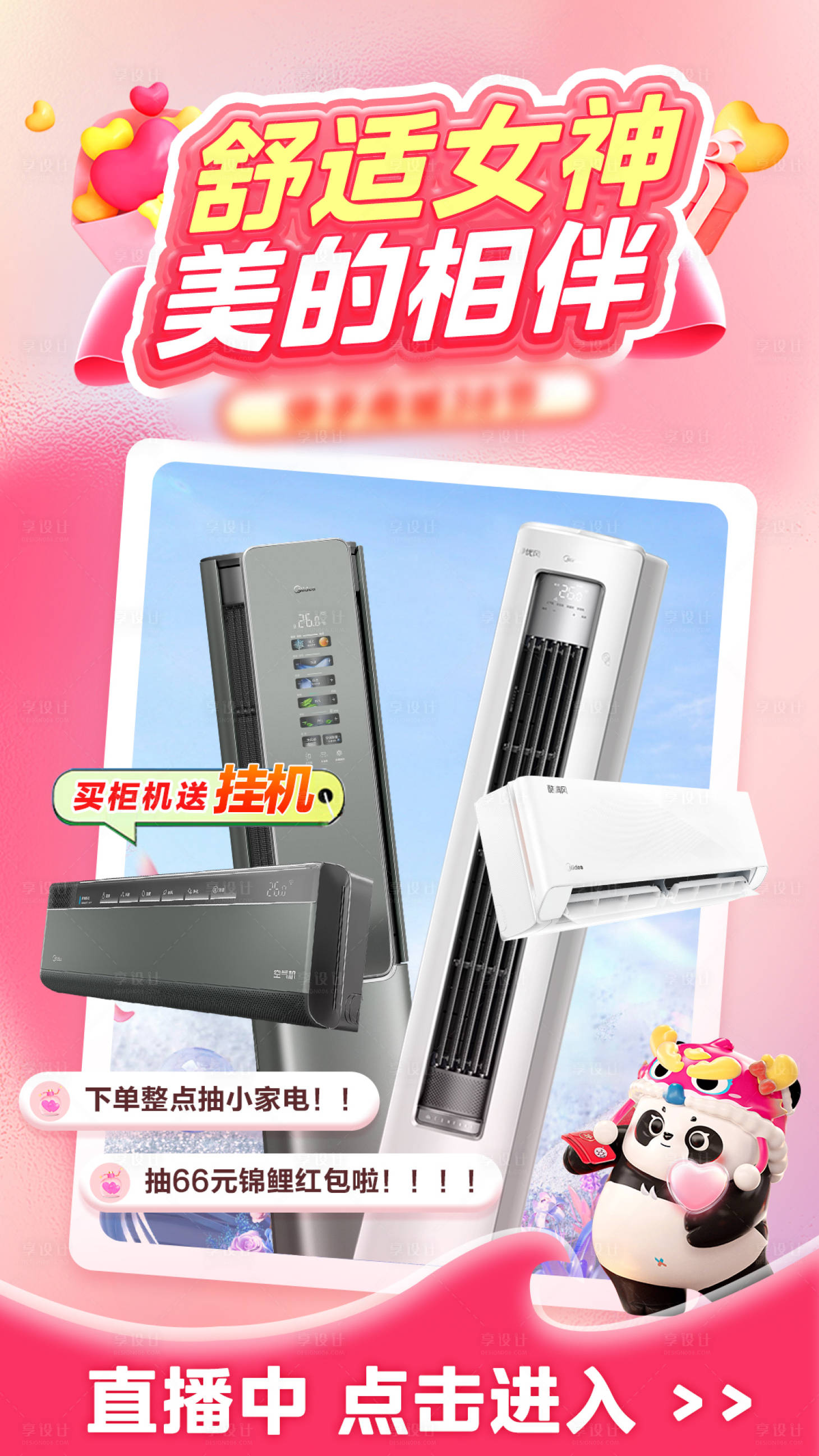 源文件下载【享设计】搜索编号：96870022076789352【电商38女神节妇女节女海报 】