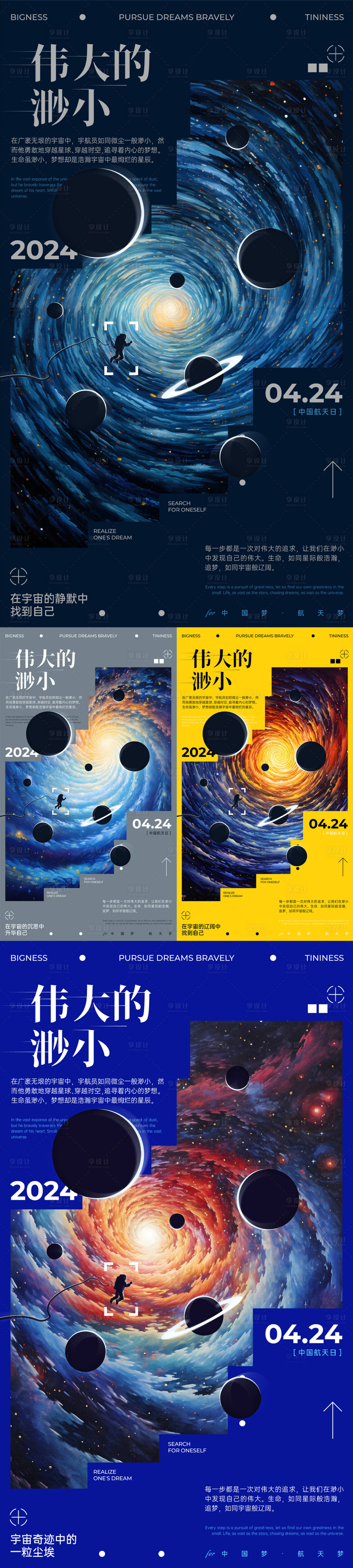 源文件下载【享设计】搜索编号：79100021924255264【中国航天日价值观海报】