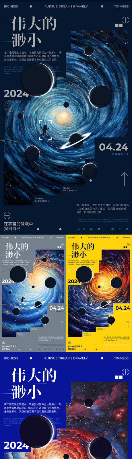编号：79100021924255264【享设计】源文件下载-中国航天日价值观海报
