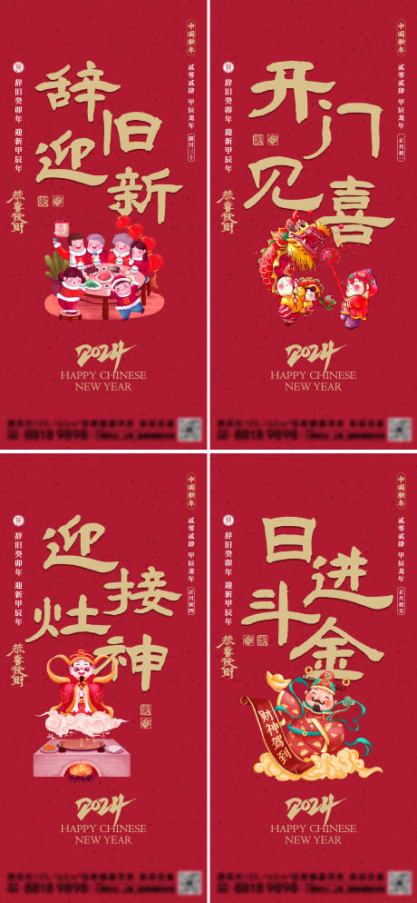 源文件下载【新年除夕节日海报】编号：26900021863758407