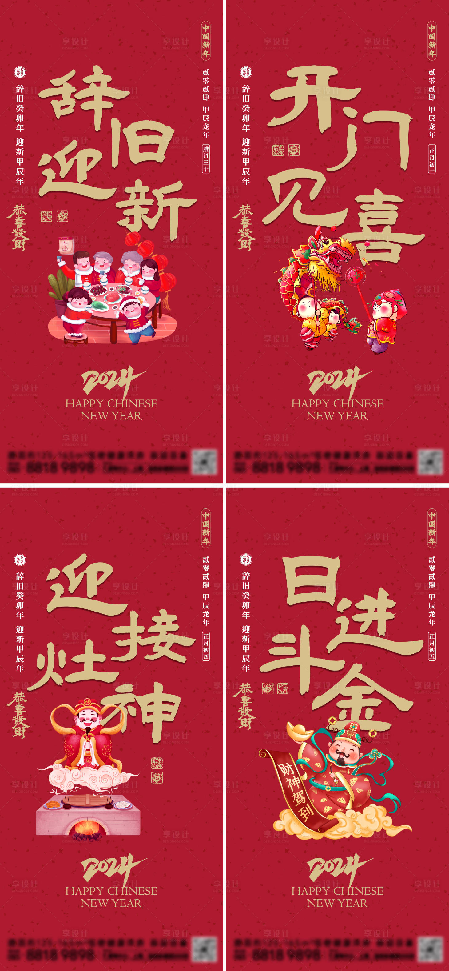 源文件下載【享設計】搜索編號：26900021863758407【新年除夕節日海報】
